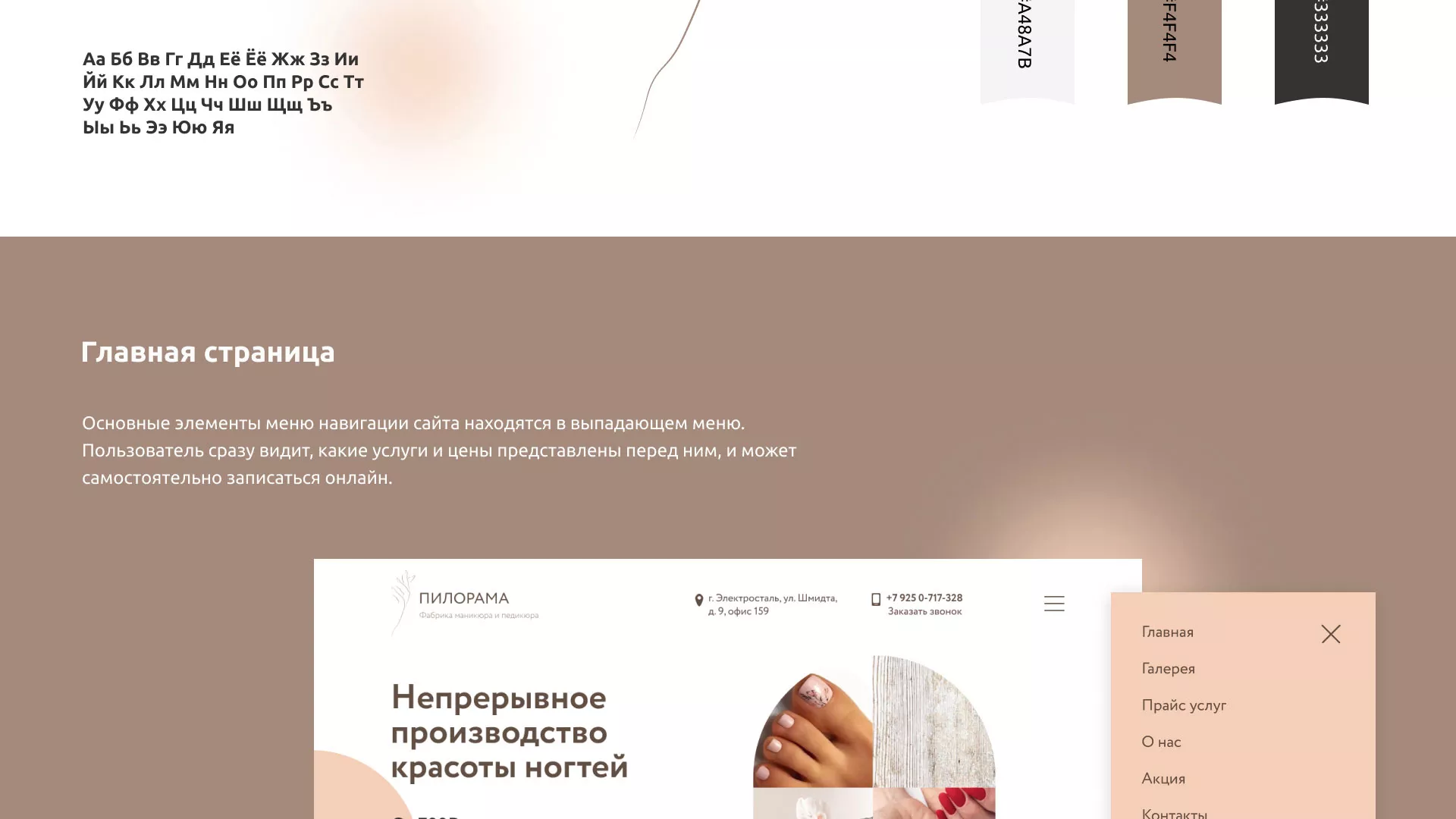 Разработка сайта для ногтевого сервиса «Пилорама» в Острове