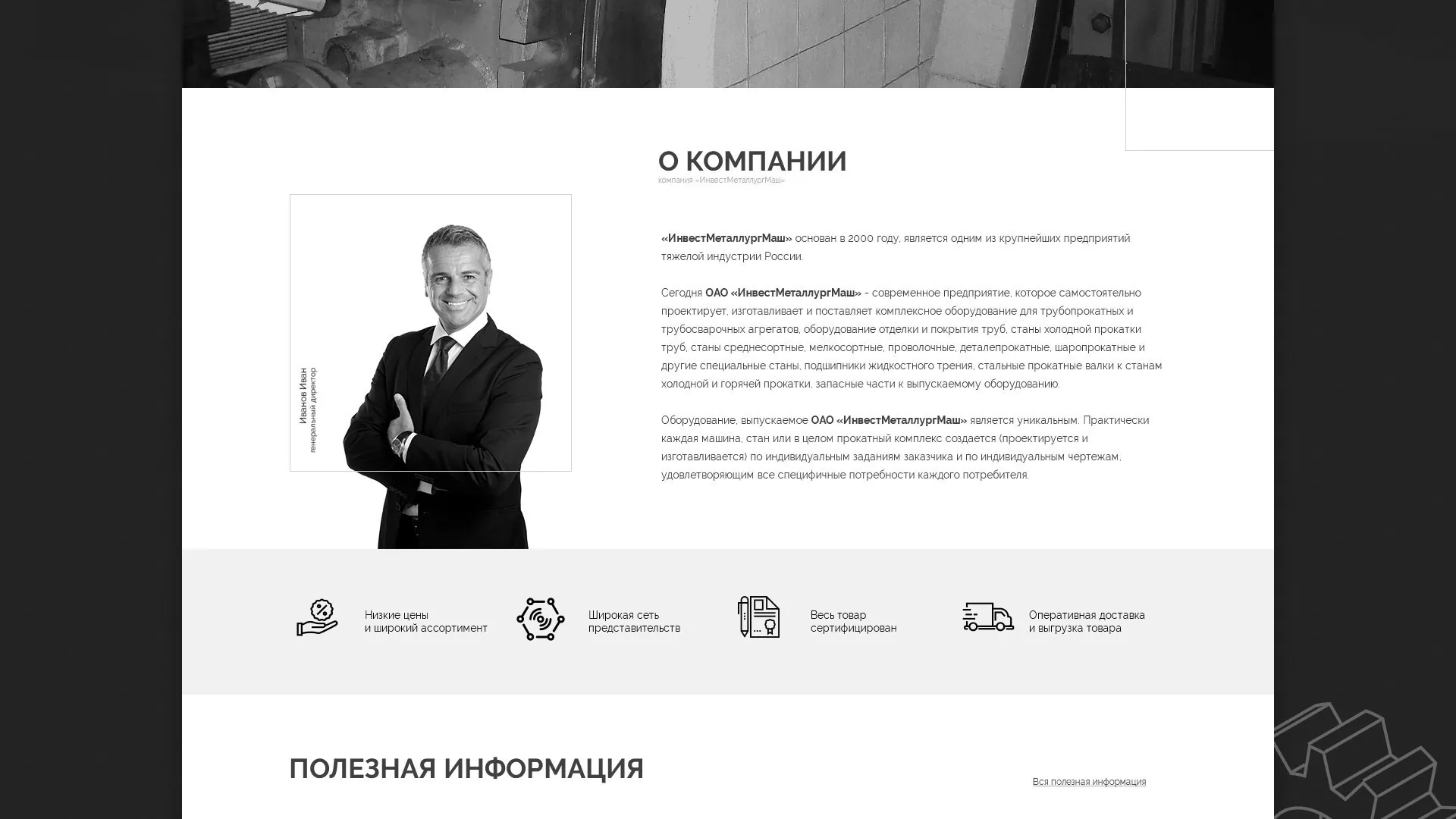 Разработка сайта для завода по продаже оборудования в Острове