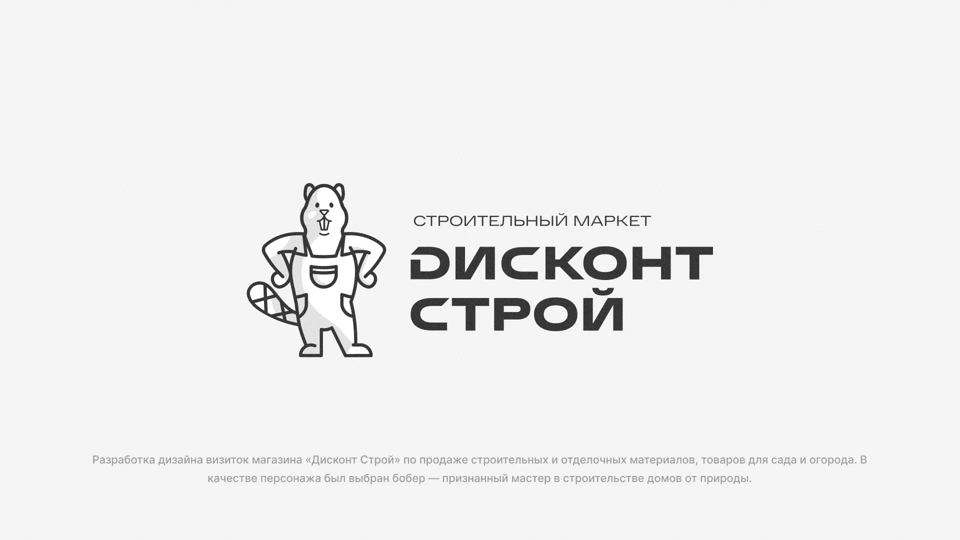 Разработка дизайна визиток магазина «Дисконт Строй» в Острове